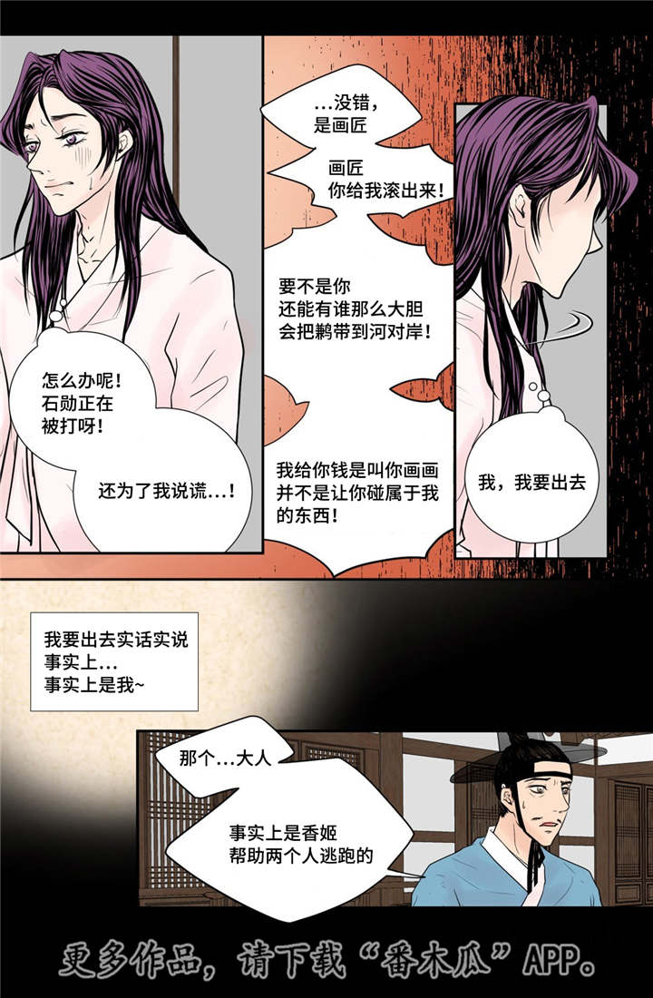 《飞天之血》漫画最新章节第37章：幸福的事免费下拉式在线观看章节第【10】张图片