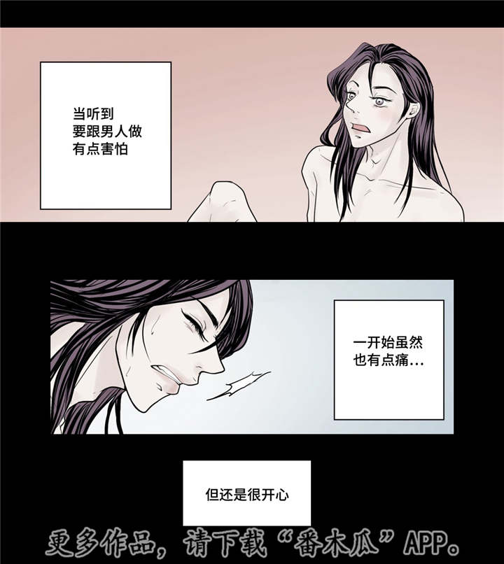 《飞天之血》漫画最新章节第37章：幸福的事免费下拉式在线观看章节第【15】张图片