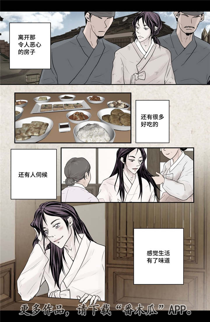 《飞天之血》漫画最新章节第37章：幸福的事免费下拉式在线观看章节第【16】张图片