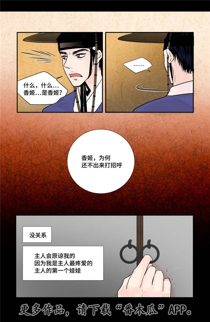 《飞天之血》漫画最新章节第37章：幸福的事免费下拉式在线观看章节第【9】张图片