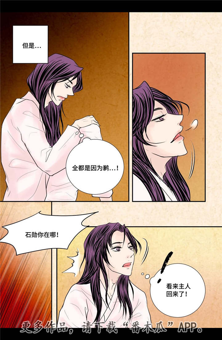 《飞天之血》漫画最新章节第37章：幸福的事免费下拉式在线观看章节第【13】张图片