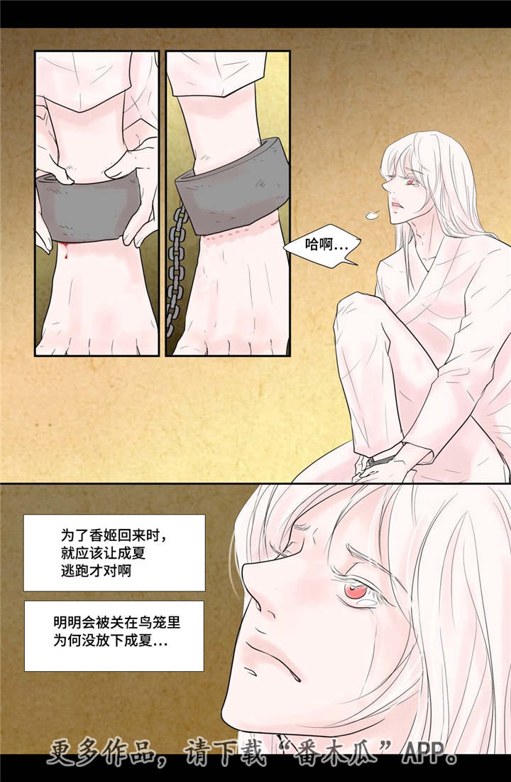 《飞天之血》漫画最新章节第40章：逃脱不掉免费下拉式在线观看章节第【13】张图片