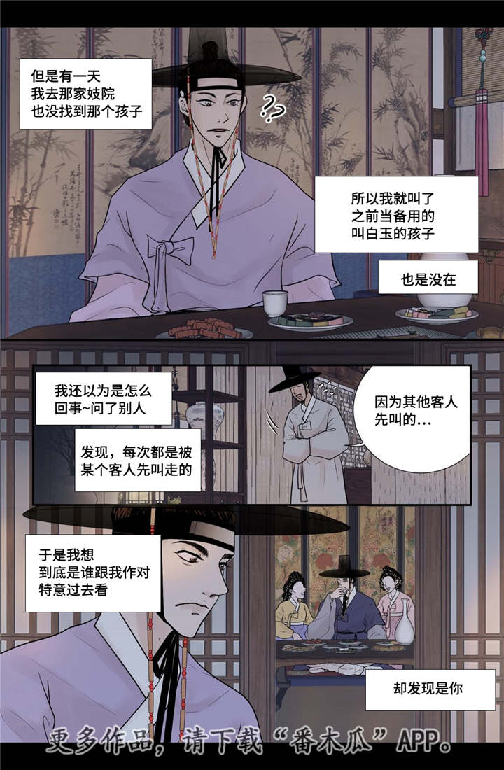 《飞天之血》漫画最新章节第40章：逃脱不掉免费下拉式在线观看章节第【1】张图片