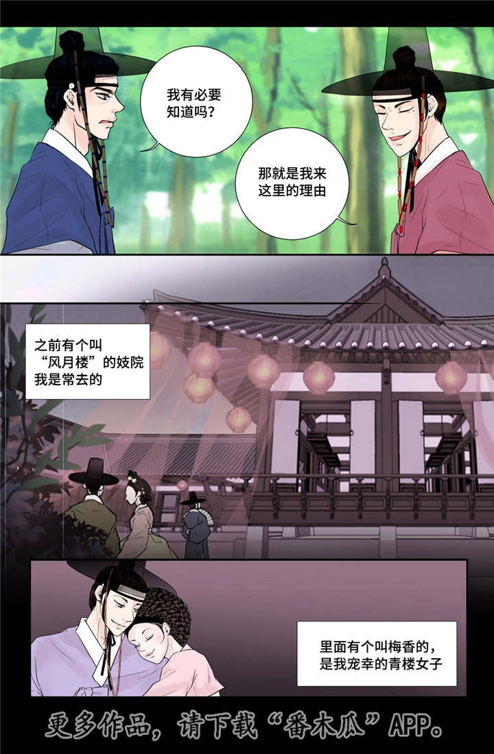 《飞天之血》漫画最新章节第40章：逃脱不掉免费下拉式在线观看章节第【2】张图片