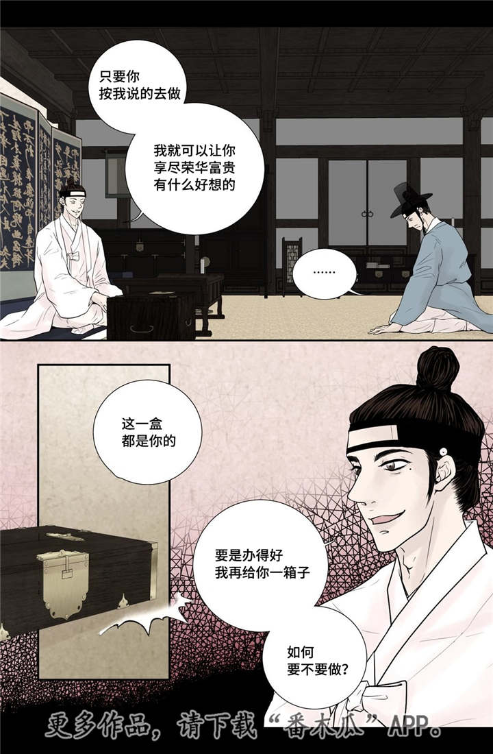 《飞天之血》漫画最新章节第40章：逃脱不掉免费下拉式在线观看章节第【8】张图片