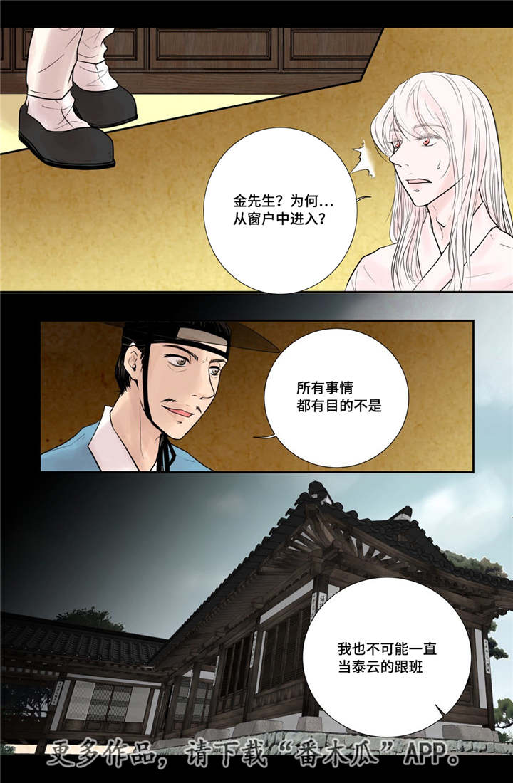 《飞天之血》漫画最新章节第40章：逃脱不掉免费下拉式在线观看章节第【9】张图片