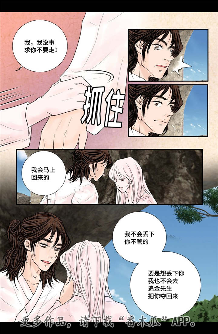 《飞天之血》漫画最新章节第44章：请你别走免费下拉式在线观看章节第【7】张图片