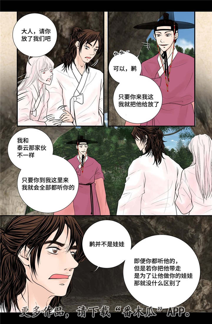 《飞天之血》漫画最新章节第44章：请你别走免费下拉式在线观看章节第【4】张图片