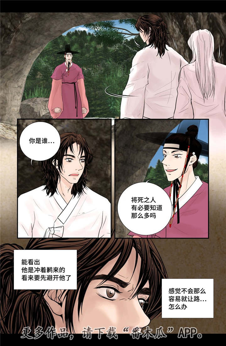 《飞天之血》漫画最新章节第44章：请你别走免费下拉式在线观看章节第【5】张图片