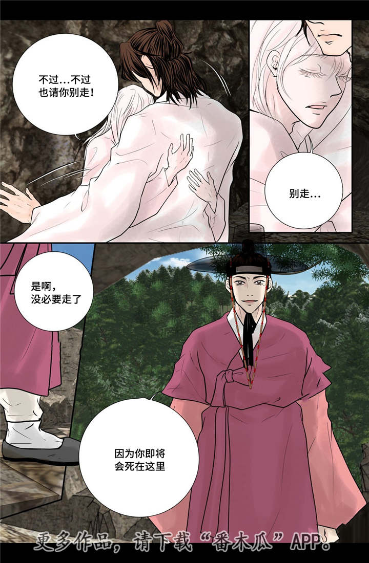 《飞天之血》漫画最新章节第44章：请你别走免费下拉式在线观看章节第【6】张图片