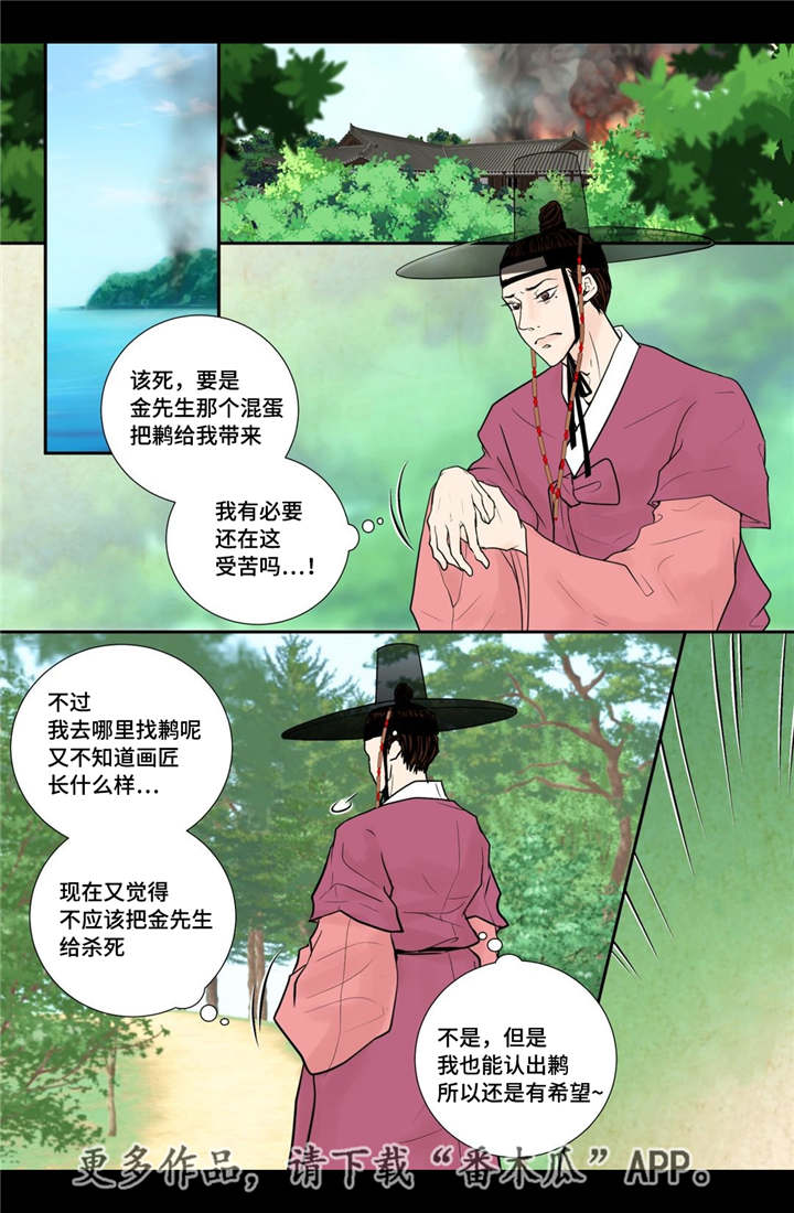 《飞天之血》漫画最新章节第44章：请你别走免费下拉式在线观看章节第【16】张图片