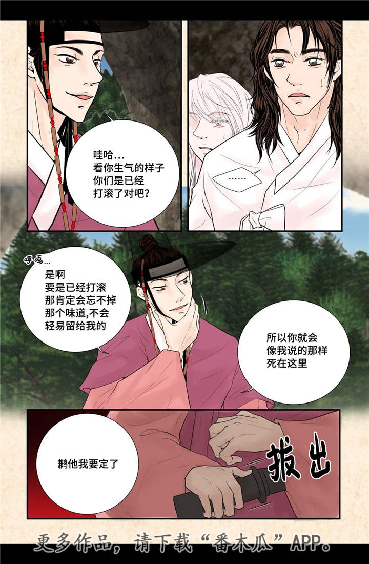 《飞天之血》漫画最新章节第44章：请你别走免费下拉式在线观看章节第【2】张图片