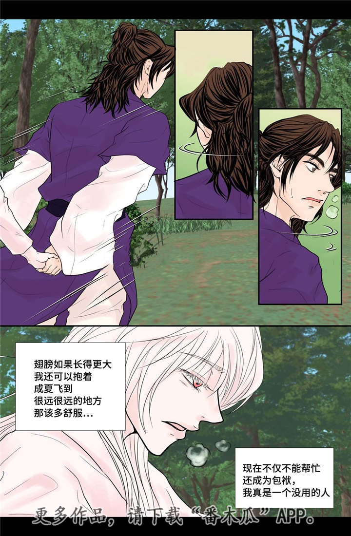 《飞天之血》漫画最新章节第44章：请你别走免费下拉式在线观看章节第【14】张图片