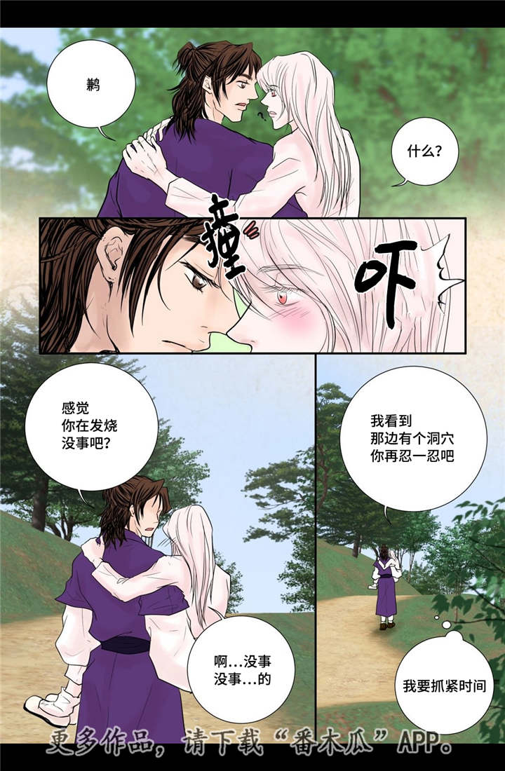 《飞天之血》漫画最新章节第44章：请你别走免费下拉式在线观看章节第【9】张图片