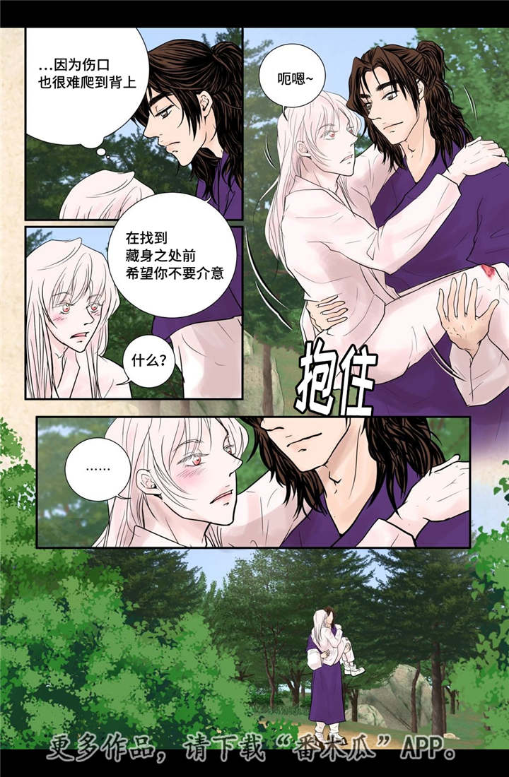 《飞天之血》漫画最新章节第44章：请你别走免费下拉式在线观看章节第【11】张图片