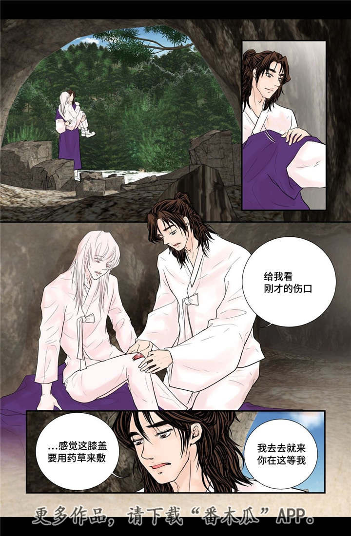 《飞天之血》漫画最新章节第44章：请你别走免费下拉式在线观看章节第【8】张图片