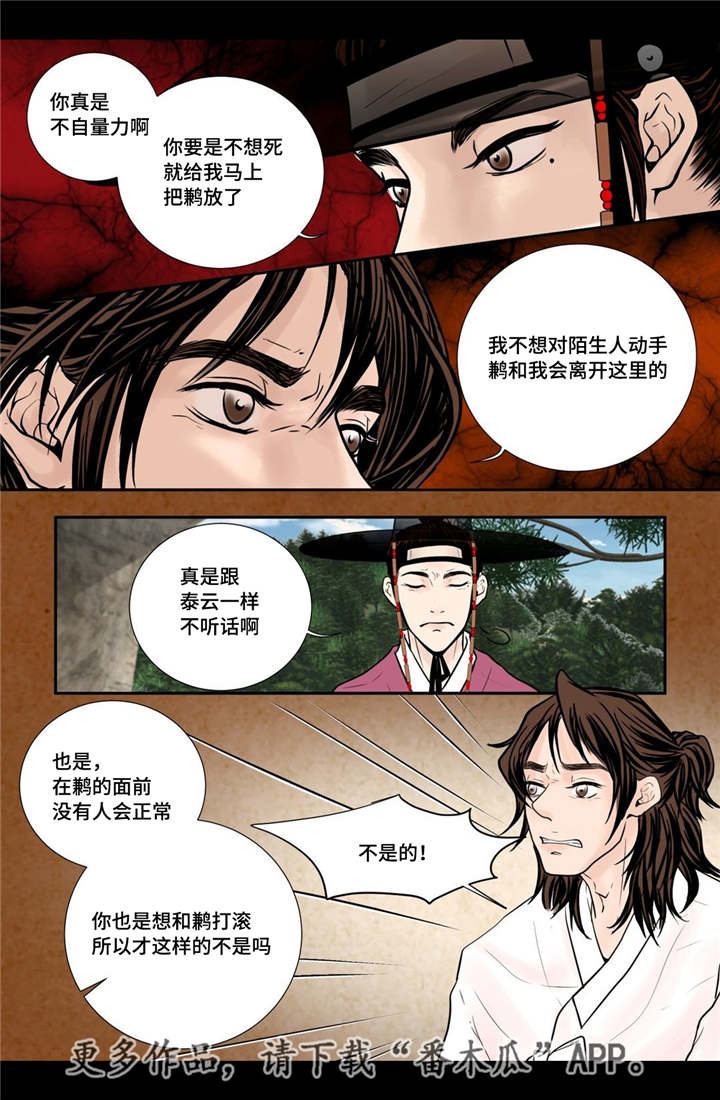 《飞天之血》漫画最新章节第44章：请你别走免费下拉式在线观看章节第【3】张图片