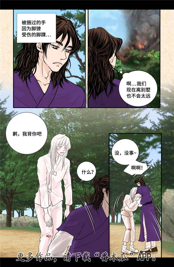 《飞天之血》漫画最新章节第44章：请你别走免费下拉式在线观看章节第【12】张图片