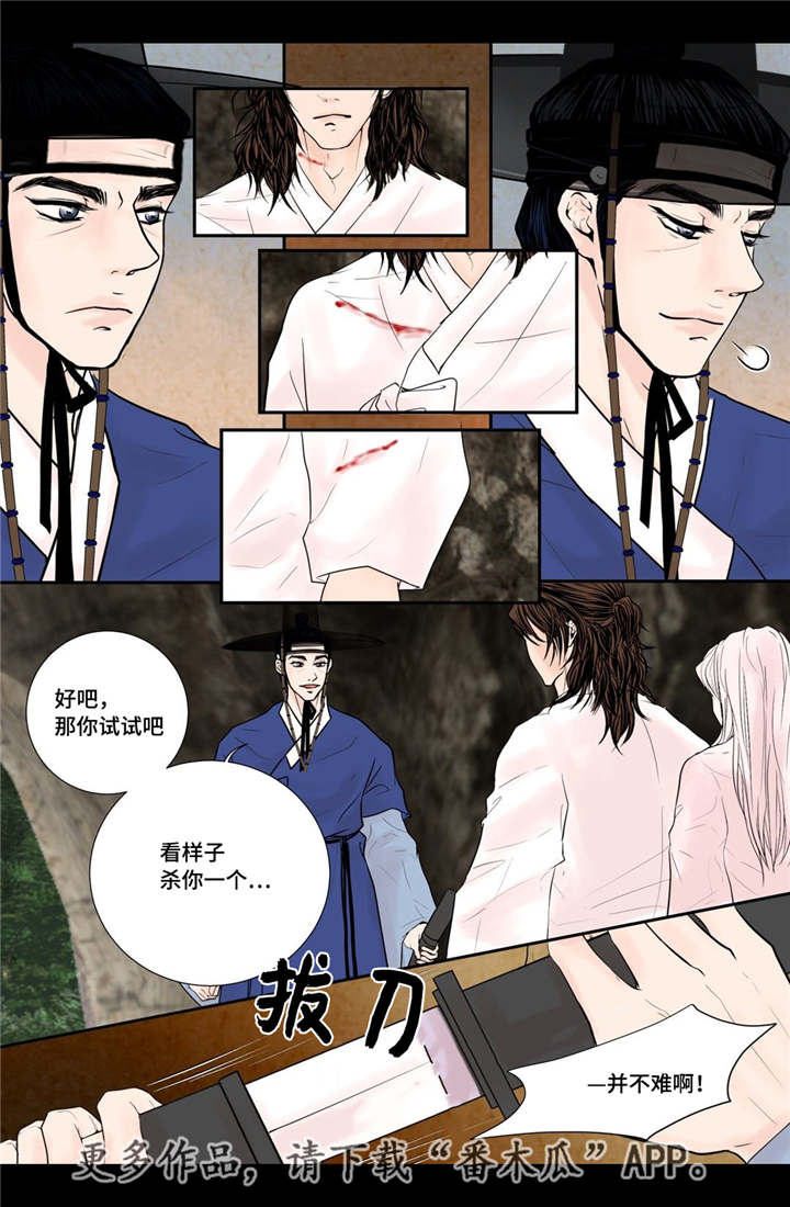 《飞天之血》漫画最新章节第45章：你别过来免费下拉式在线观看章节第【2】张图片