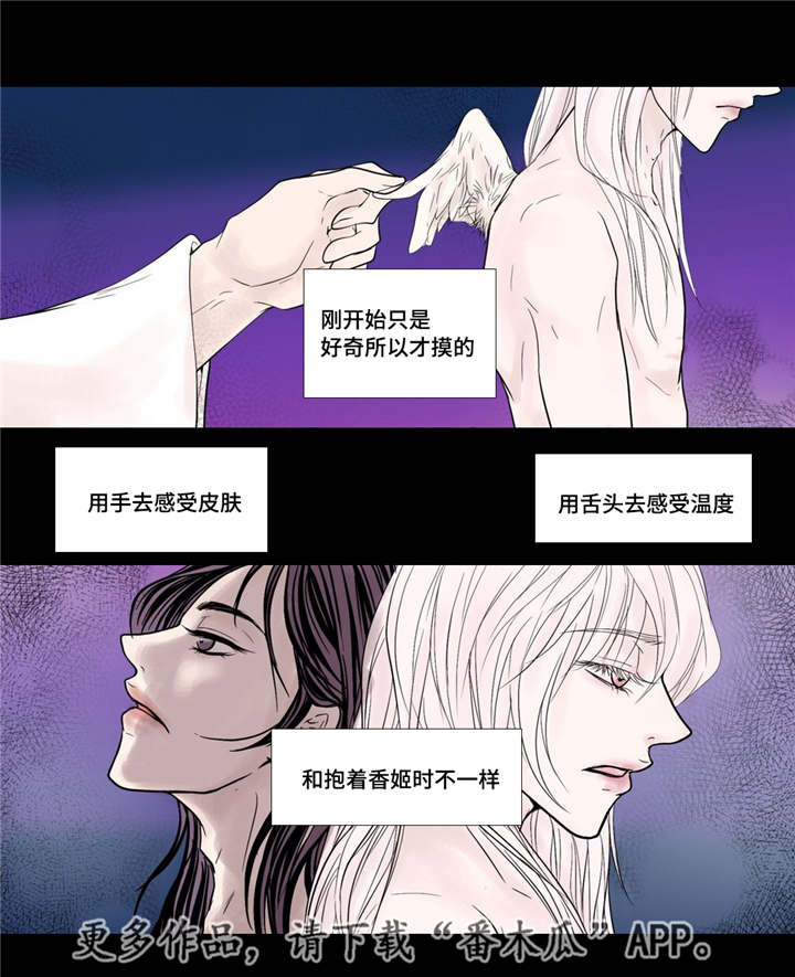 《飞天之血》漫画最新章节第45章：你别过来免费下拉式在线观看章节第【6】张图片