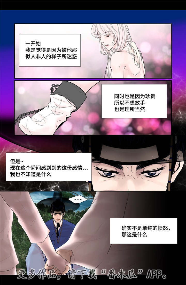 《飞天之血》漫画最新章节第45章：你别过来免费下拉式在线观看章节第【5】张图片