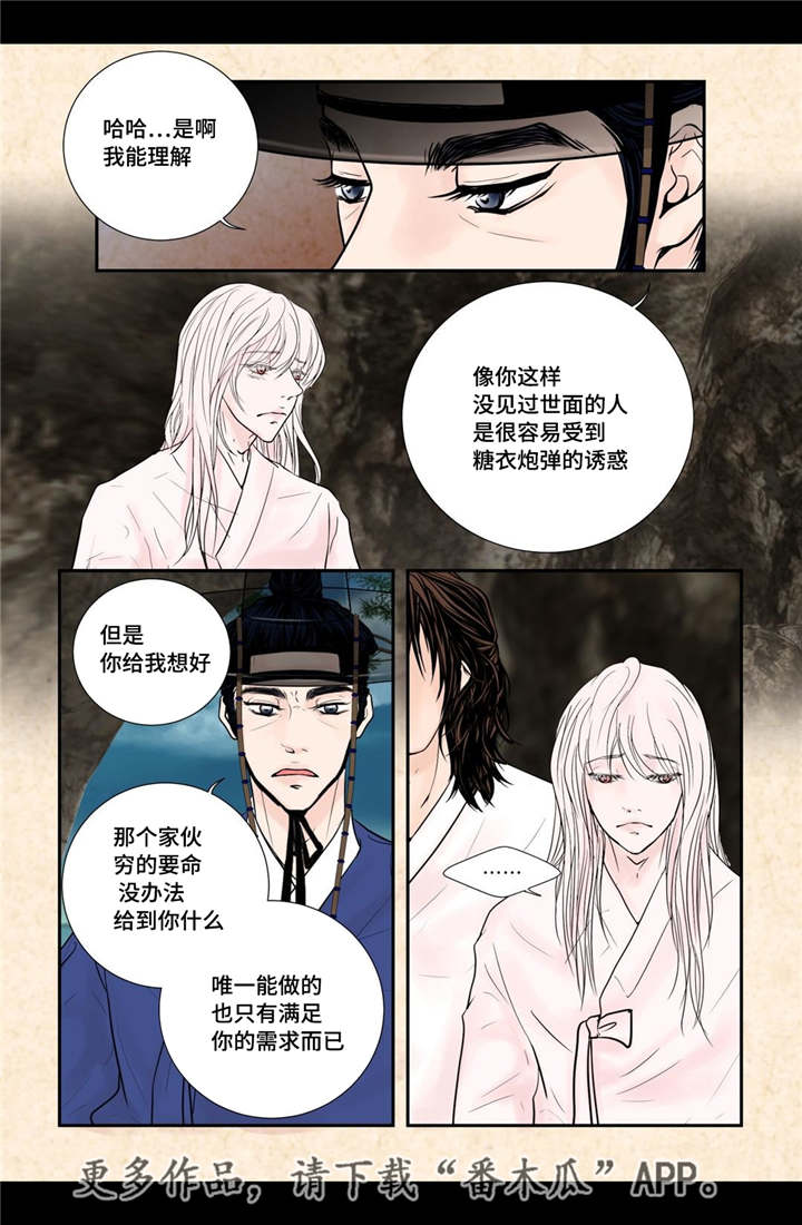 《飞天之血》漫画最新章节第45章：你别过来免费下拉式在线观看章节第【4】张图片