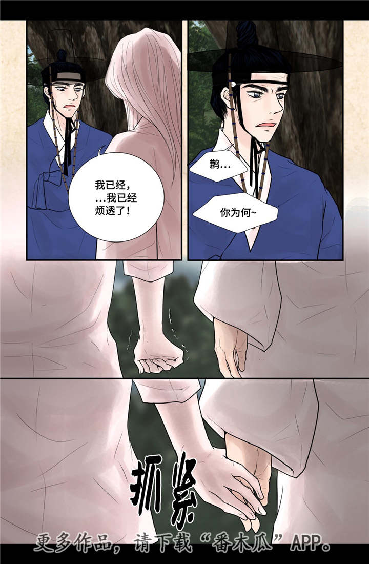 《飞天之血》漫画最新章节第45章：你别过来免费下拉式在线观看章节第【8】张图片