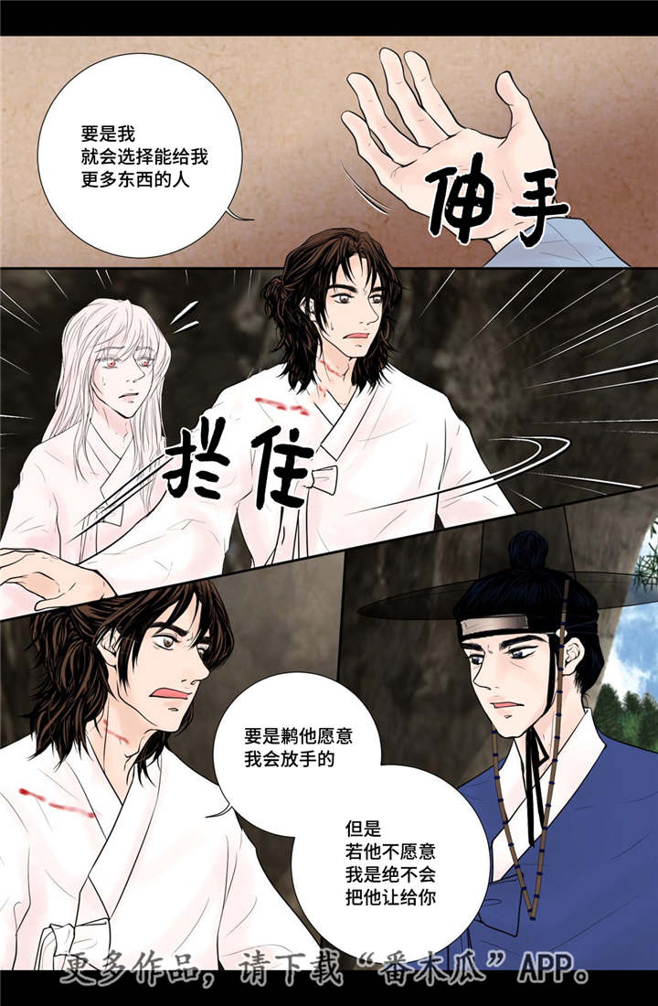 《飞天之血》漫画最新章节第45章：你别过来免费下拉式在线观看章节第【3】张图片