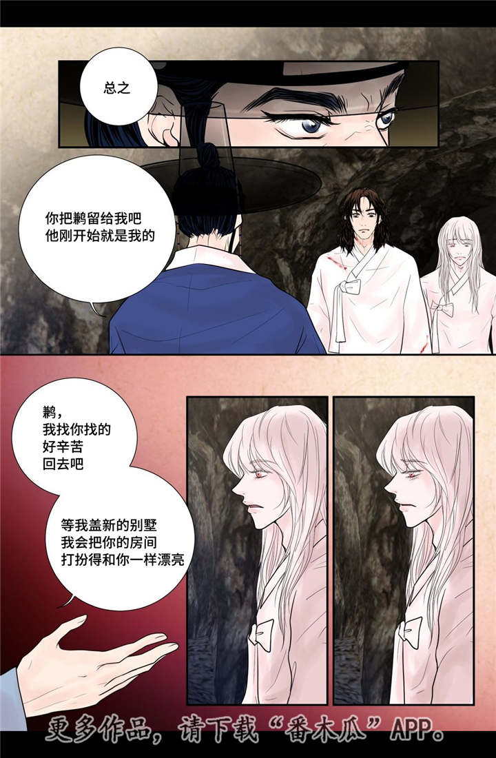 《飞天之血》漫画最新章节第45章：你别过来免费下拉式在线观看章节第【11】张图片