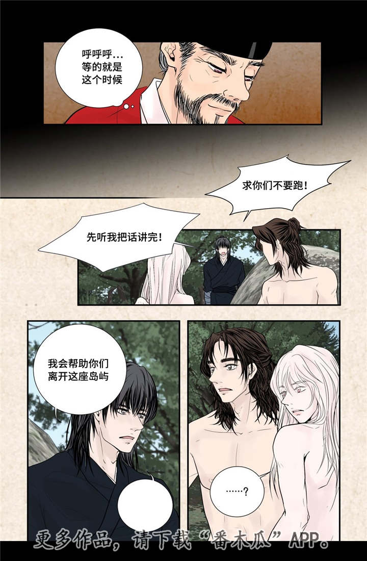 《飞天之血》漫画最新章节第50章：吉祥之物免费下拉式在线观看章节第【9】张图片