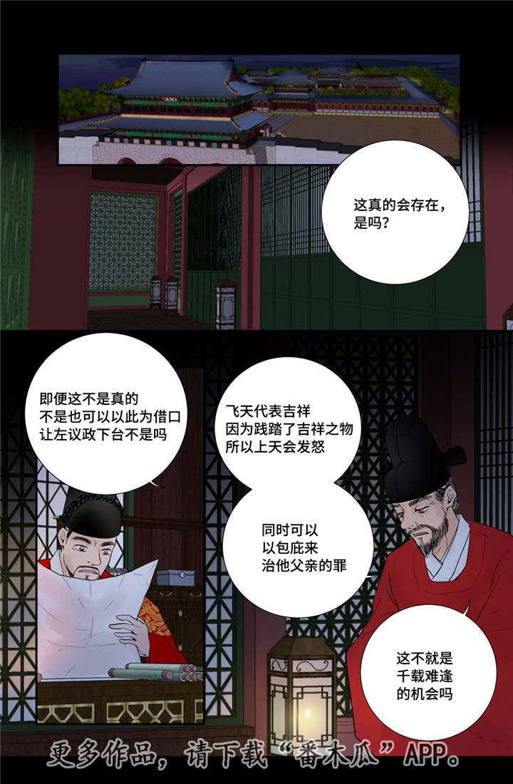 《飞天之血》漫画最新章节第50章：吉祥之物免费下拉式在线观看章节第【16】张图片