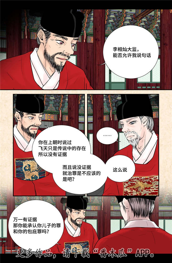 《飞天之血》漫画最新章节第50章：吉祥之物免费下拉式在线观看章节第【1】张图片