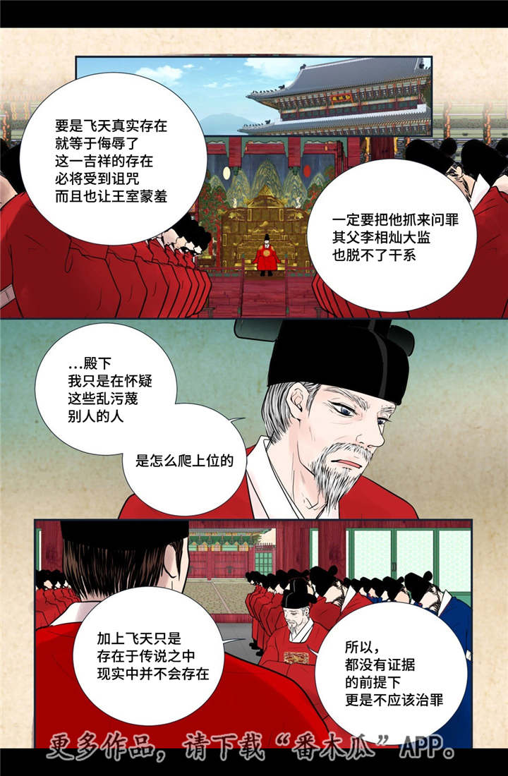 《飞天之血》漫画最新章节第50章：吉祥之物免费下拉式在线观看章节第【10】张图片