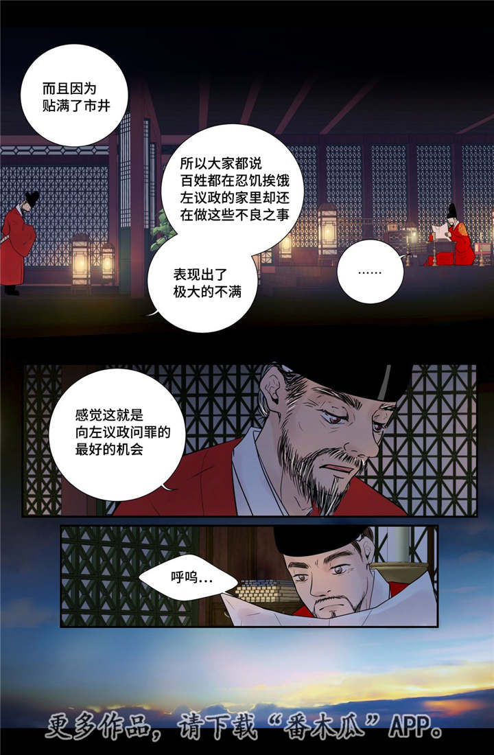 《飞天之血》漫画最新章节第50章：吉祥之物免费下拉式在线观看章节第【15】张图片