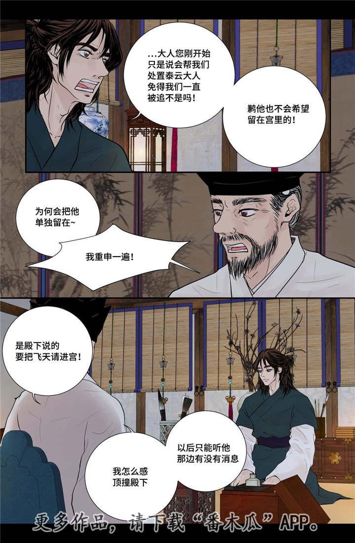 《飞天之血》漫画最新章节第52章：占为己有免费下拉式在线观看章节第【11】张图片