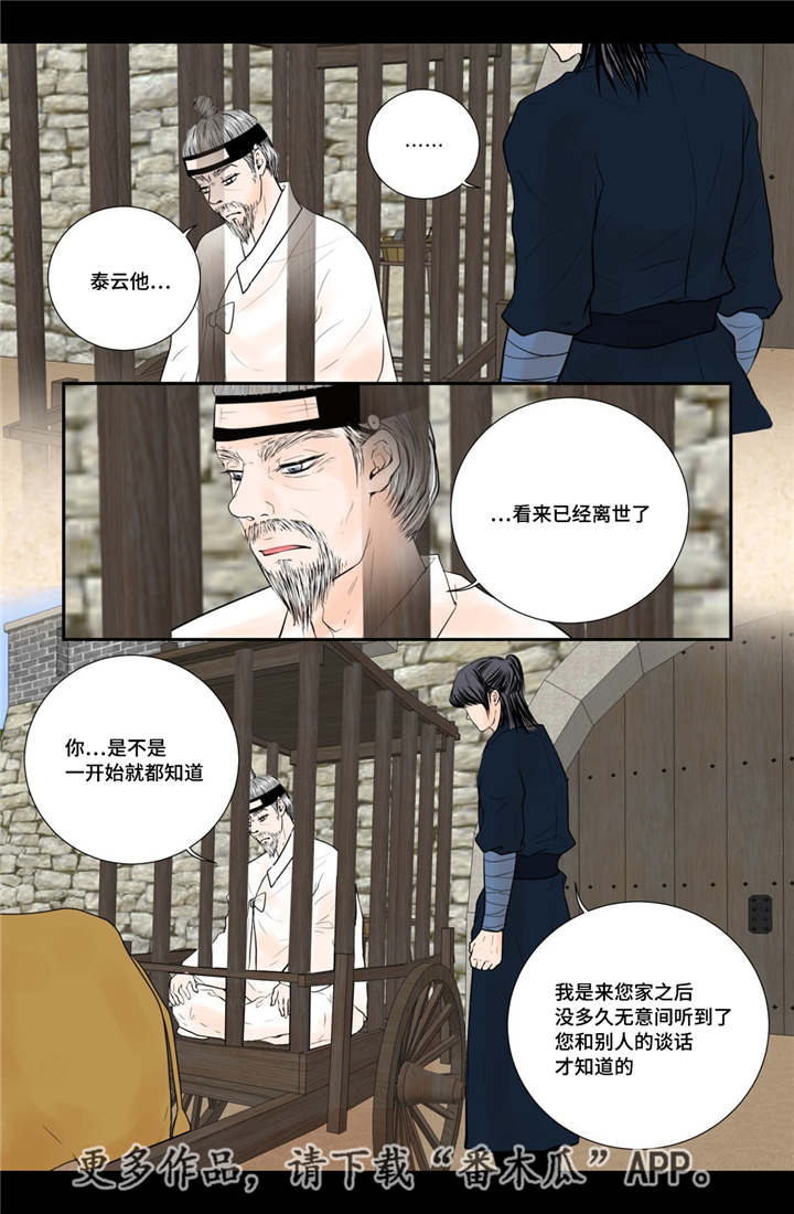 《飞天之血》漫画最新章节第52章：占为己有免费下拉式在线观看章节第【4】张图片