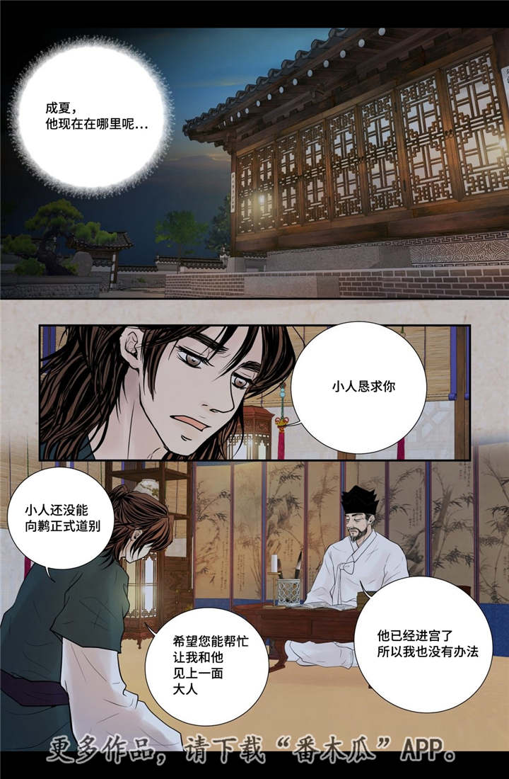 《飞天之血》漫画最新章节第52章：占为己有免费下拉式在线观看章节第【12】张图片