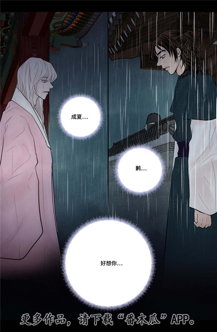 《飞天之血》漫画最新章节第52章：占为己有免费下拉式在线观看章节第【9】张图片