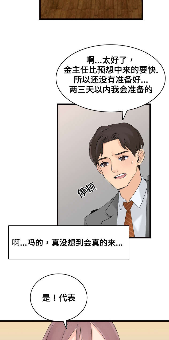 《龙王汽销》漫画最新章节第4章：逛园子免费下拉式在线观看章节第【16】张图片