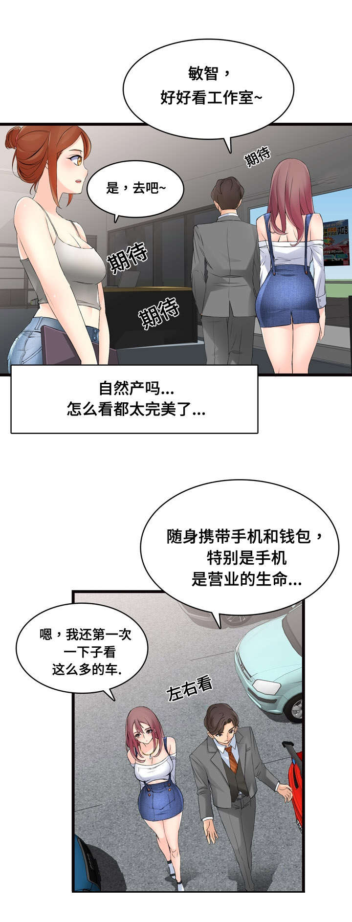 《龙王汽销》漫画最新章节第4章：逛园子免费下拉式在线观看章节第【7】张图片