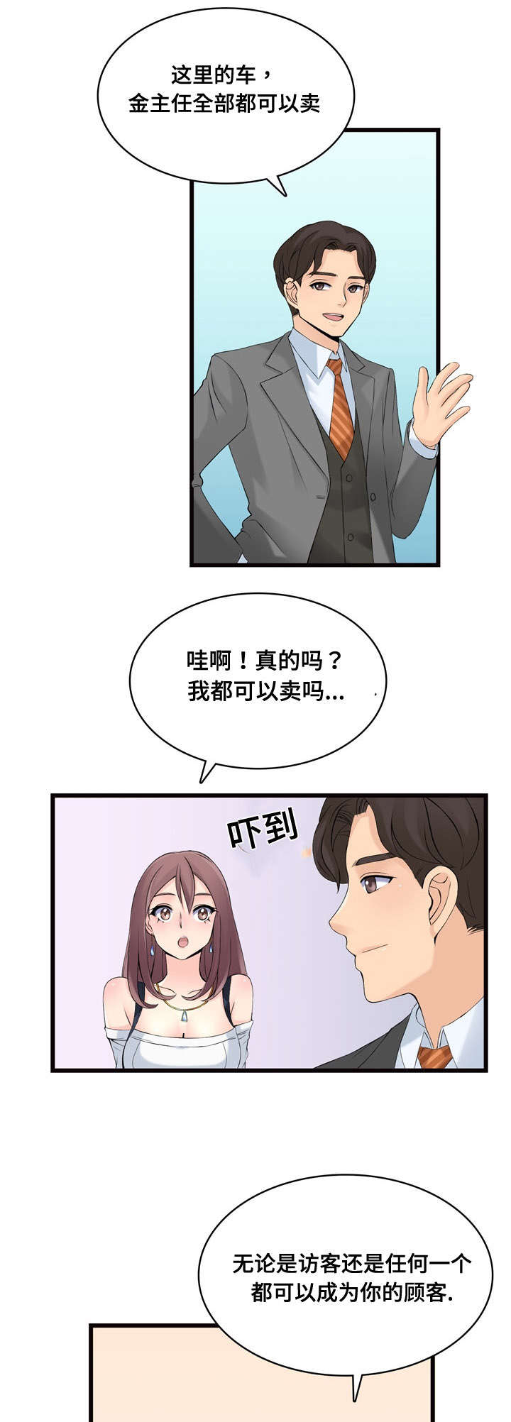 《龙王汽销》漫画最新章节第4章：逛园子免费下拉式在线观看章节第【6】张图片