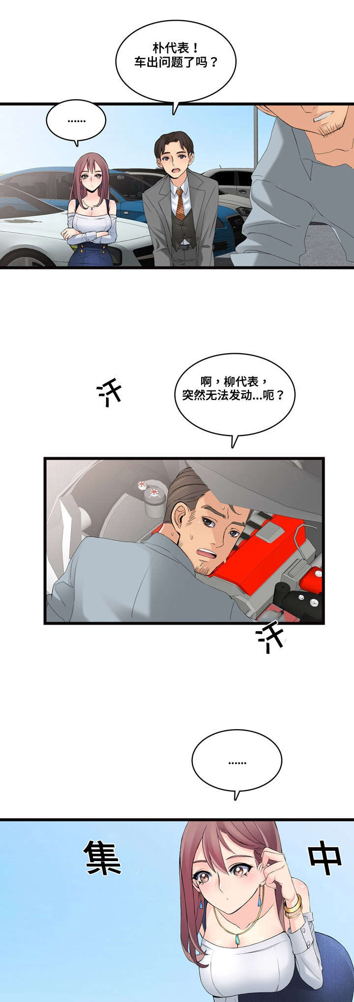 《龙王汽销》漫画最新章节第4章：逛园子免费下拉式在线观看章节第【3】张图片