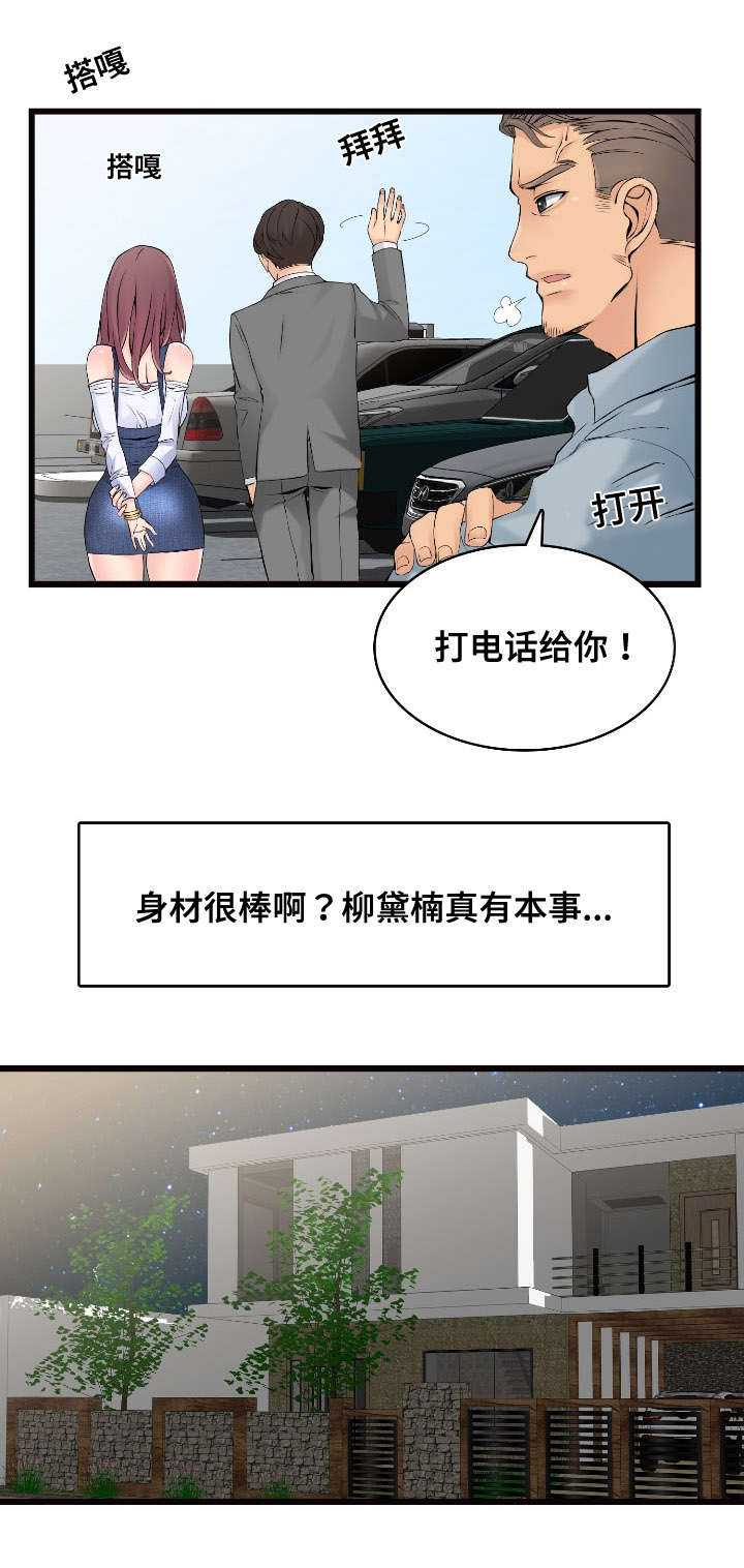 《龙王汽销》漫画最新章节第5章：恋恋不忘免费下拉式在线观看章节第【13】张图片