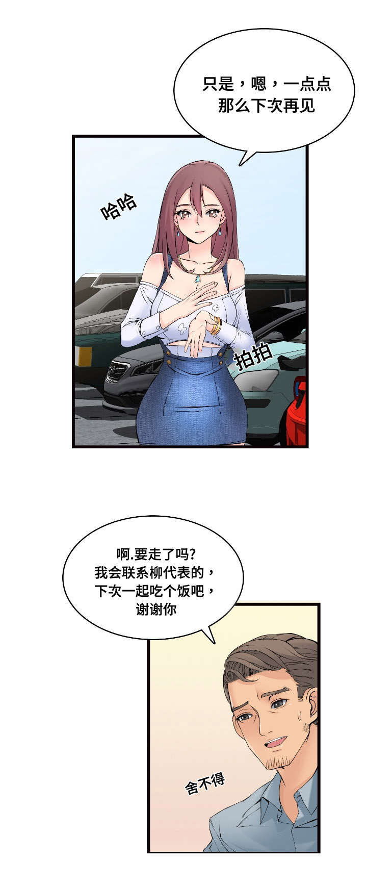 《龙王汽销》漫画最新章节第5章：恋恋不忘免费下拉式在线观看章节第【14】张图片