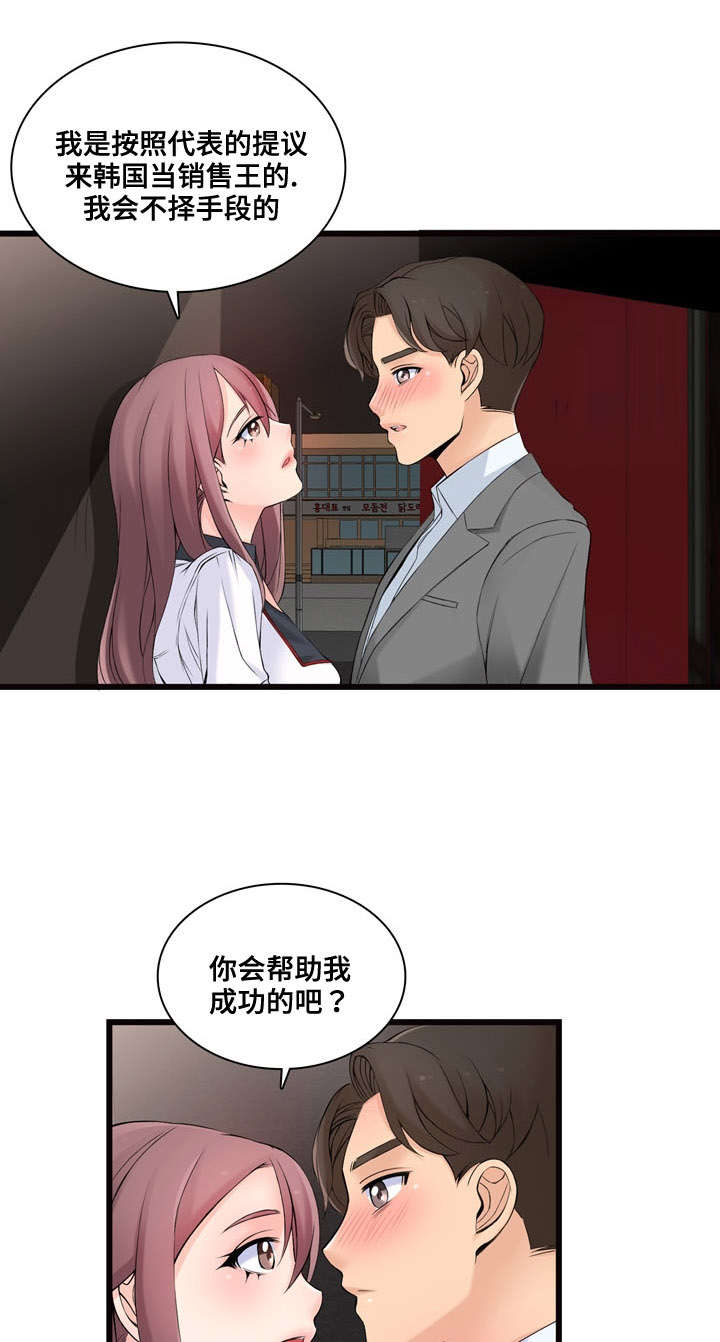 《龙王汽销》漫画最新章节第7章：跟我来免费下拉式在线观看章节第【13】张图片