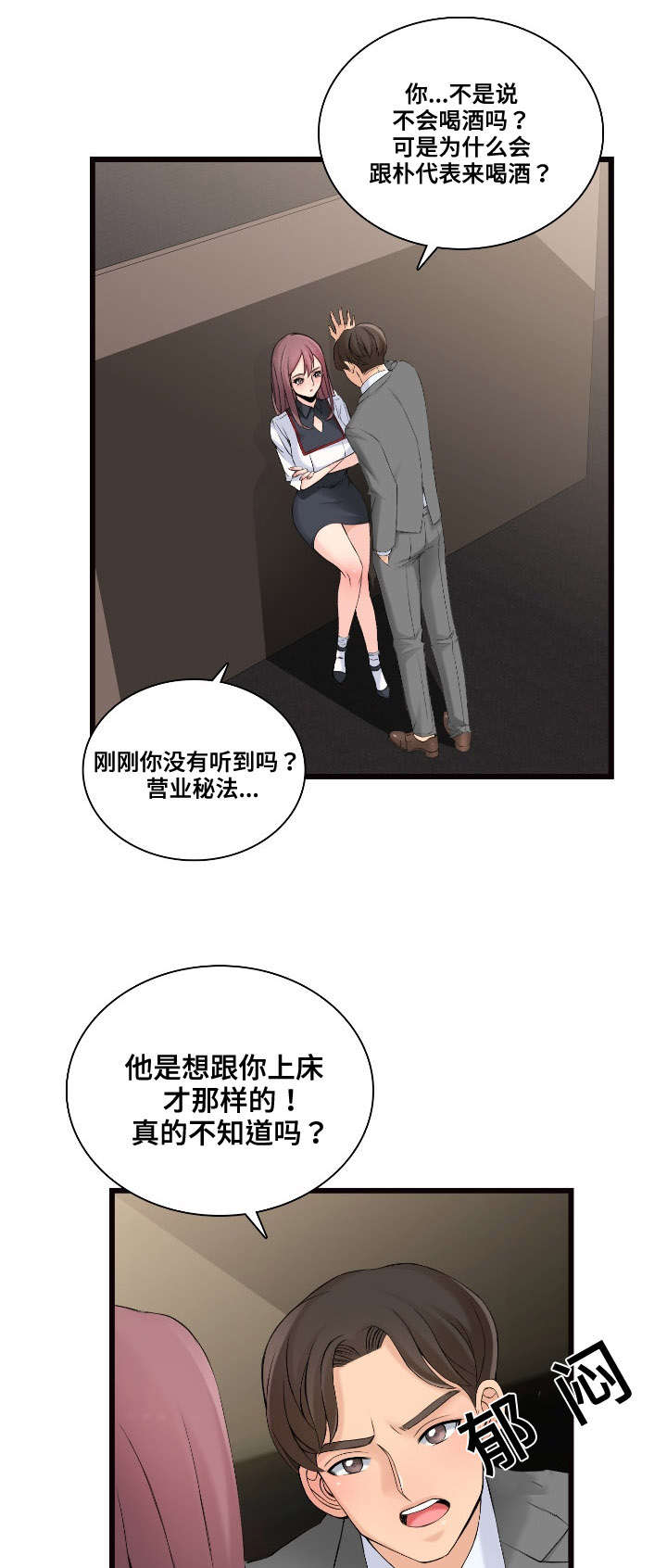 《龙王汽销》漫画最新章节第7章：跟我来免费下拉式在线观看章节第【15】张图片