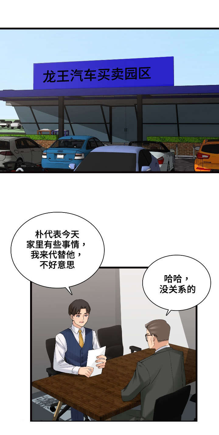 《龙王汽销》漫画最新章节第8章：新顾客免费下拉式在线观看章节第【8】张图片