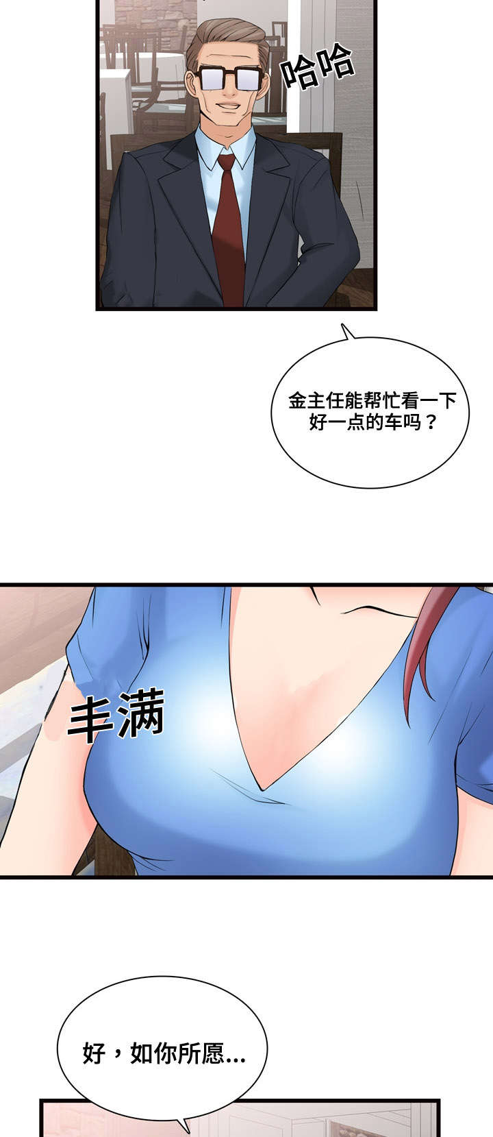 《龙王汽销》漫画最新章节第10章：看车免费下拉式在线观看章节第【15】张图片