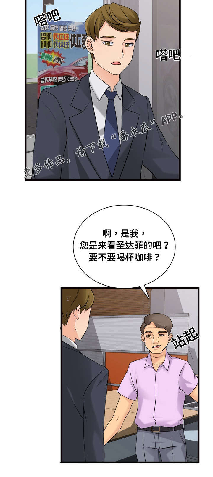 《龙王汽销》漫画最新章节第10章：看车免费下拉式在线观看章节第【3】张图片