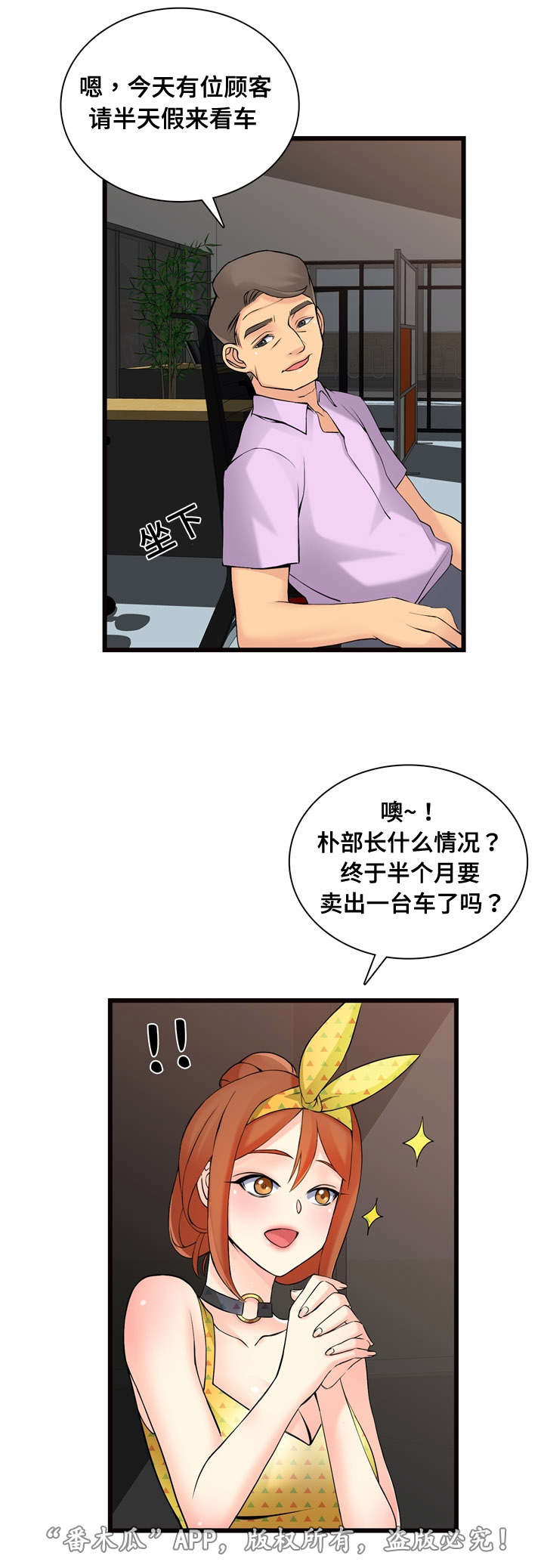 《龙王汽销》漫画最新章节第10章：看车免费下拉式在线观看章节第【6】张图片